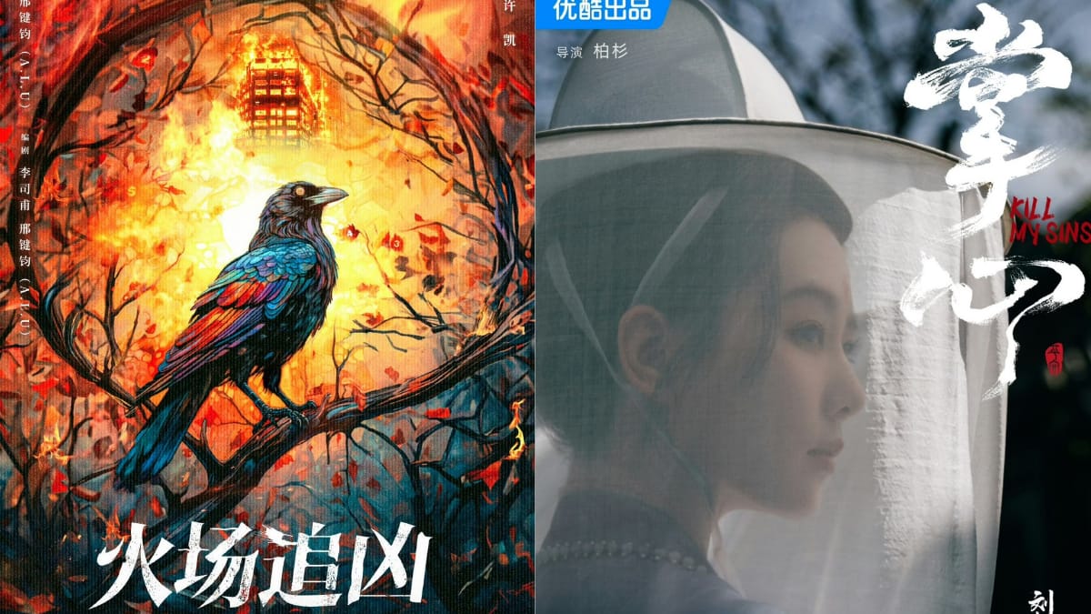 На весенней конференции Youku 2024 анонсированы саспенс-дорамы: «Следователь пожара», «Убей мои грехи» и многое другое