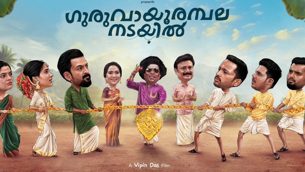 Guruvayoorambala Nadayil Day 1 Box Office Collection: How Much Did Prithviraj Sukumaran’s Movie Earn?
