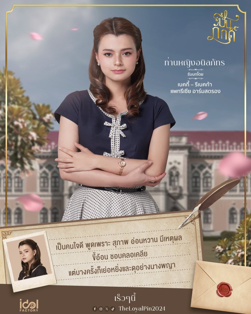 Rebecca Patricia in The Loyal Pin character poster