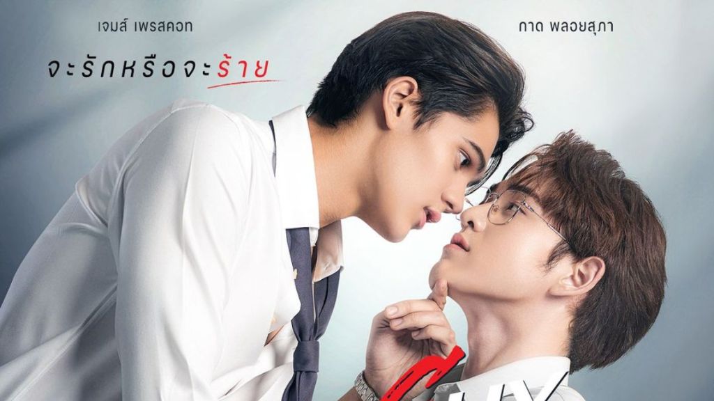 Thai BL Series Bad Guy My Boss Release Date Revealed With New Poster